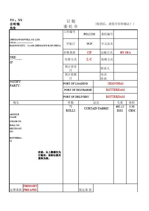 订舱托书模版