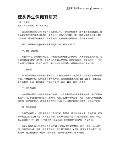 梳头养生保健有讲究