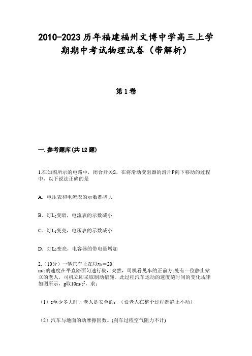 2010-2023历年福建福州文博中学高三上学期期中考试物理试卷(带解析)