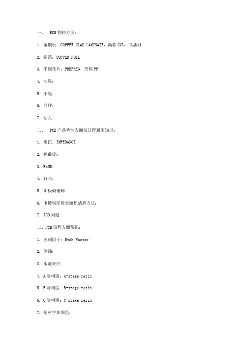 pcb印制电路板基础知识点扫盲