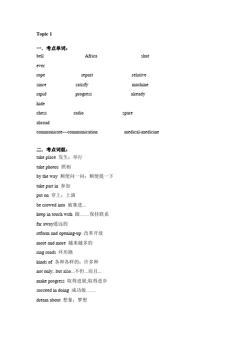 最新九年级英语上册unit 1 词组归纳及词汇练习