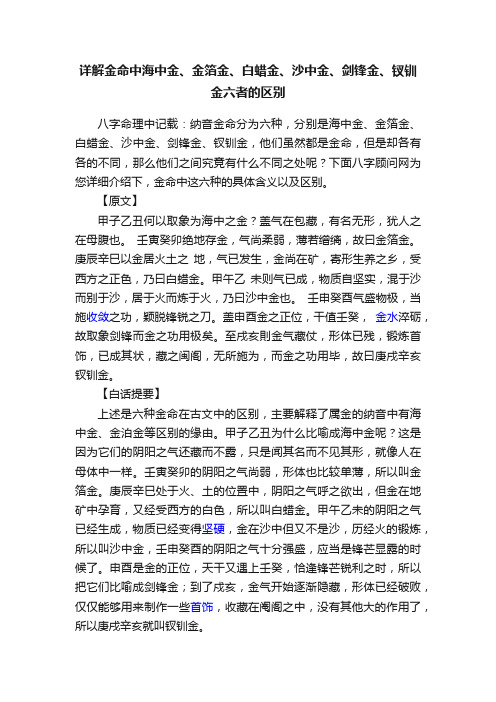 详解金命中海中金、金箔金、白蜡金、沙中金、剑锋金、钗钏金六者的区别