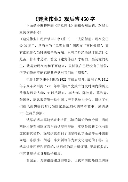 《建党伟业》观后感450字