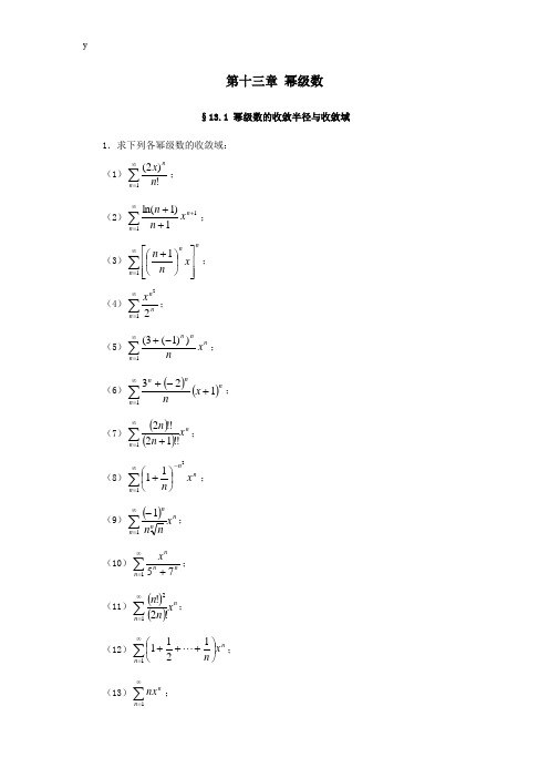 数学分析简明教程答案13