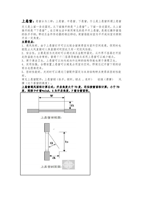 窗户通风面积的计算