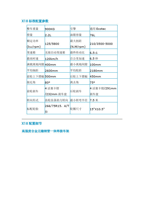 X18标准配置参数