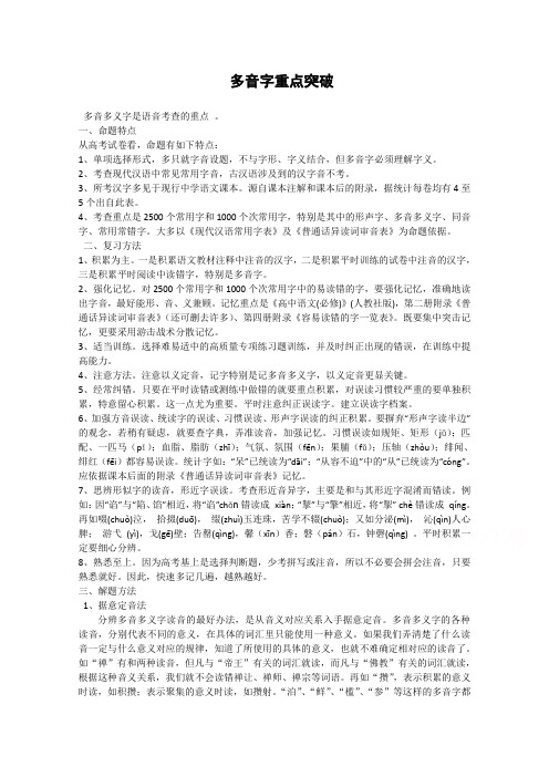 2015高考语文一轮精品复习之多音字重点突破Word版含答案