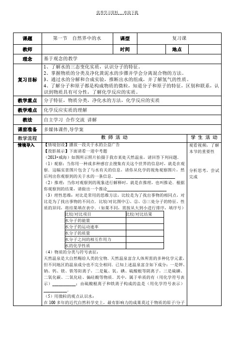 鲁教版第二单元探秘水世界复习