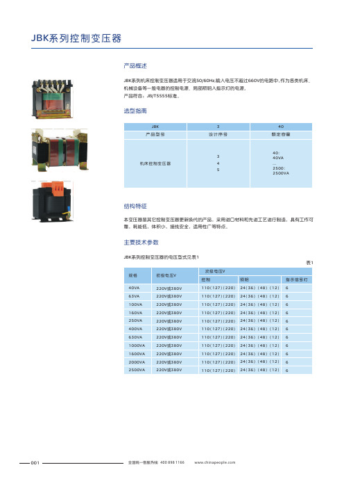 JBK系列控制变压器 用户手册说明书