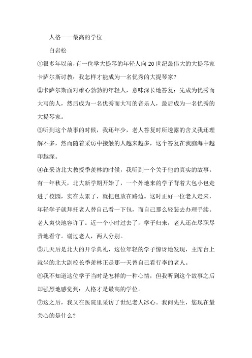 语文阅读理解训练题附答案精选