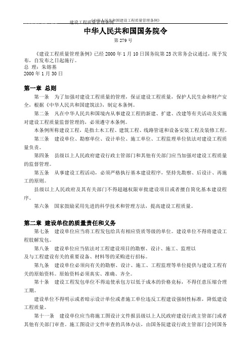 《中华人民共和国建设工程质量管理条例》