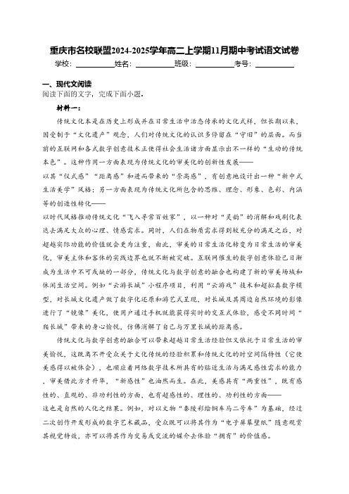 重庆市名校联盟2024-2025学年高二上学期11月期中考试语文试卷(含答案)