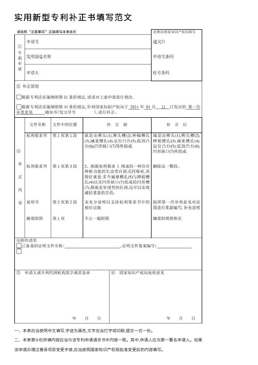 实用新型专利补正书填写范文