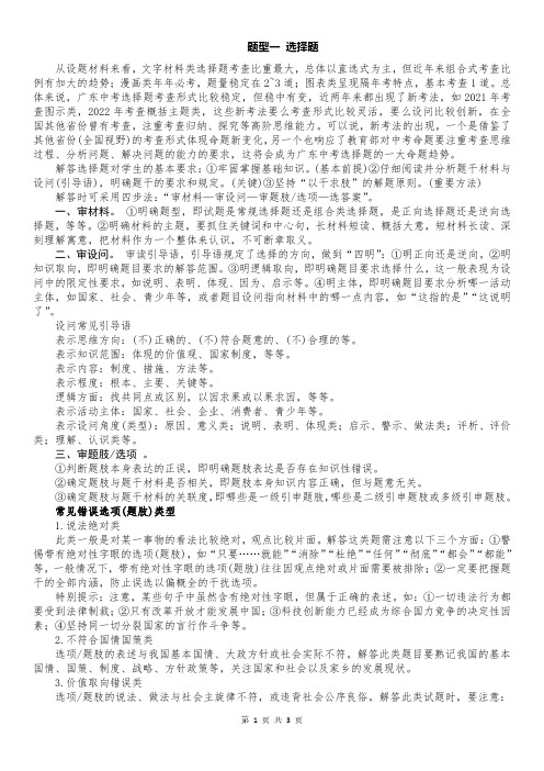 2024广东省中考道法题型指导与技巧