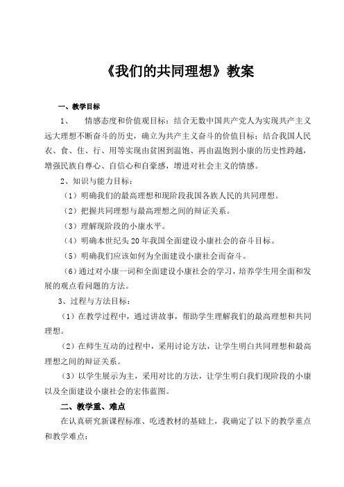 我们的共同理想教案25