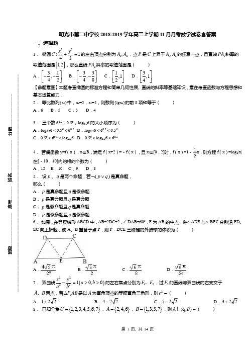 明光市第二中学校2018-2019学年高三上学期11月月考数学试卷含答案