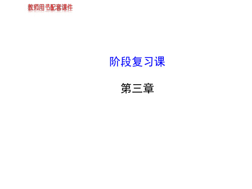高中数学(人教A必修2)教师用书配套课件:直线与方程(共26张PPT)