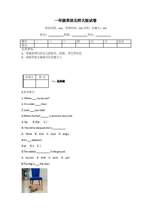 一年级英语北师大版试卷