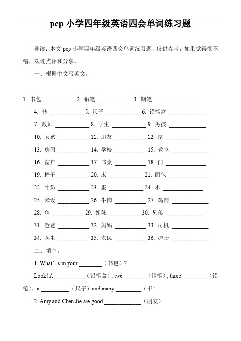 pep小学四年级英语四会单词练习题