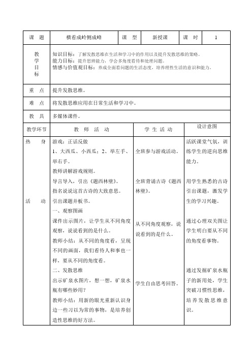 人与自我六年下册教案横看成岭侧成峰