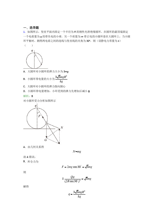 【单元练】北京市山谷学校高中物理必修3第九章【静电磁场及其应用】知识点总结(含解析)