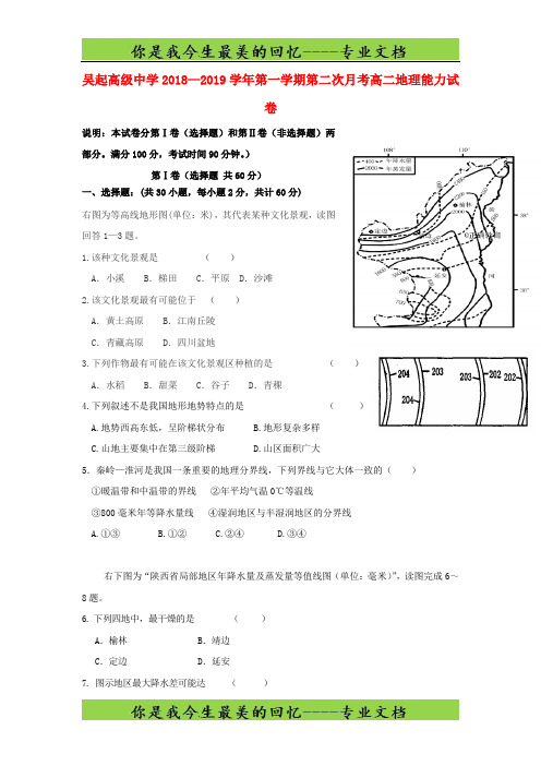 陕西省吴起高级中学高二地理上学期第二次月考试题能力