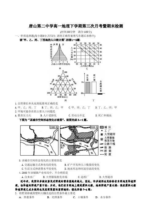 唐山第二中学高一地理下学期第三次月考暨期末检测