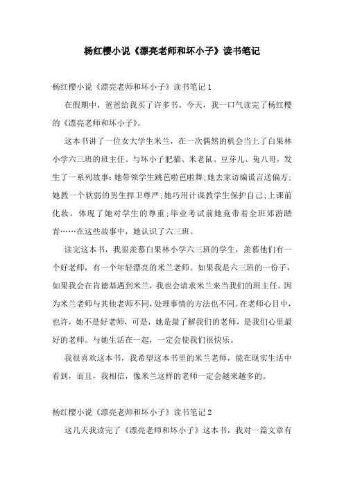 杨红樱小说《漂亮老师和坏小子》读书笔记