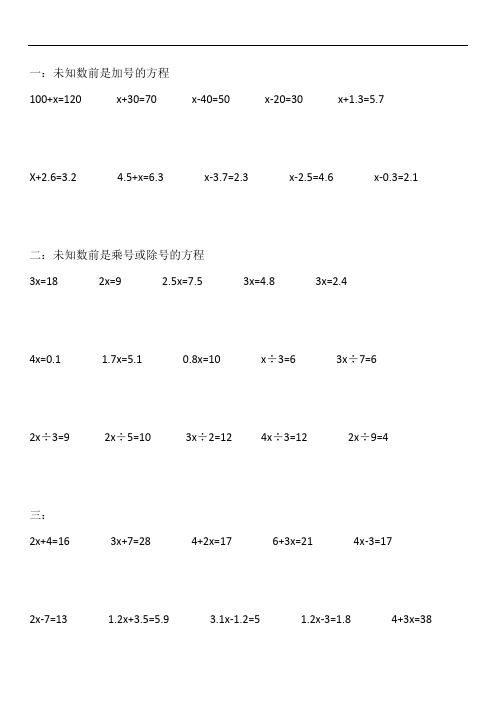 人教版五年级数学上简易方程计算题集合