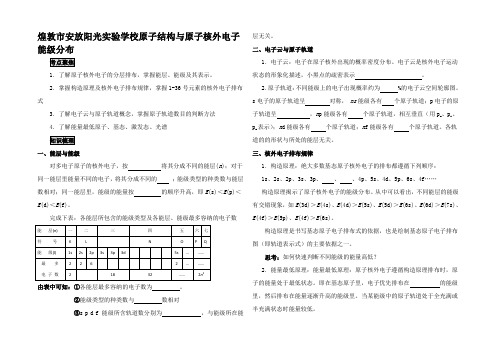 高中化学一轮复习原子结构与原子核外电子能级分布