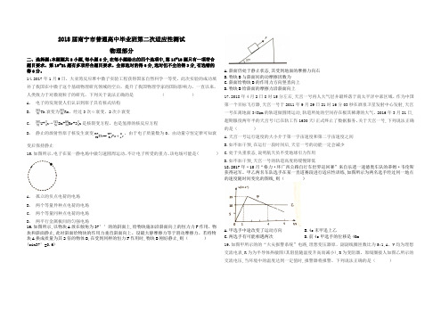 2018届南宁市普通高中毕业班第二次适应性测试(物理试题)