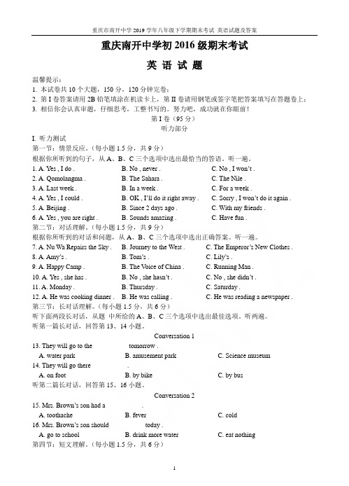 重庆市南开中学2019学年八年级下学期期末考试 英语试题及答案