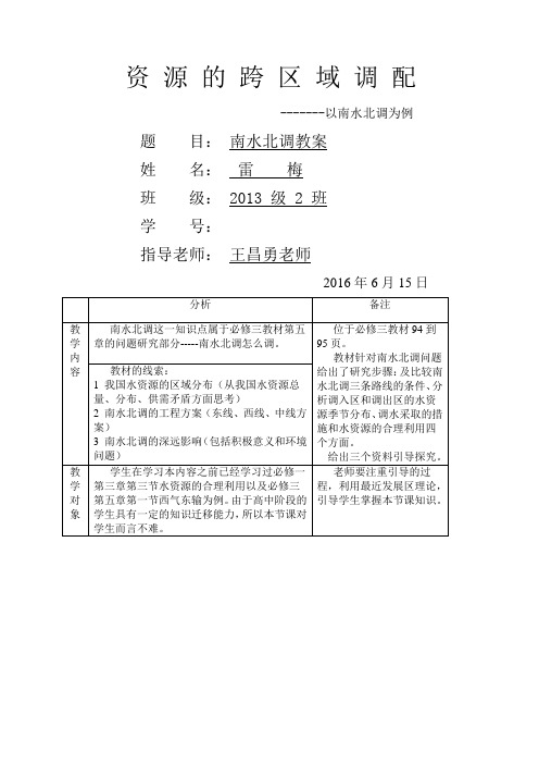 南水北调教案详案