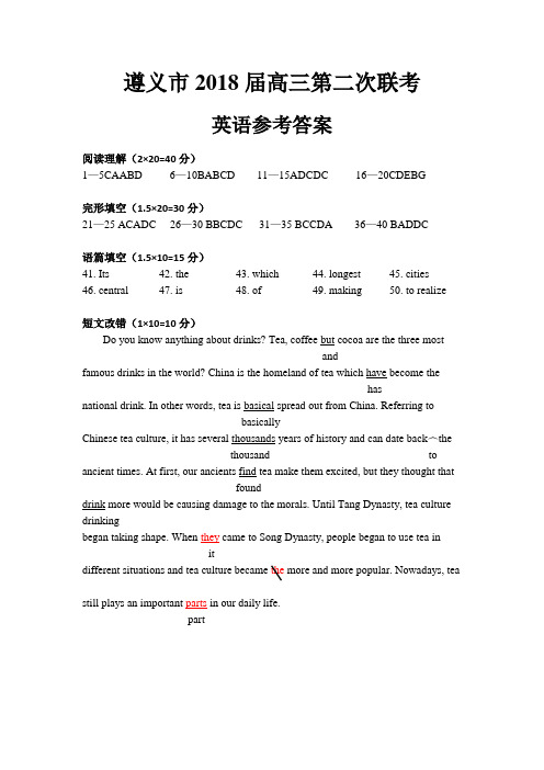 【2018年英语高考】贵州省遵义市2018届高三上学期第二次联考英语答案