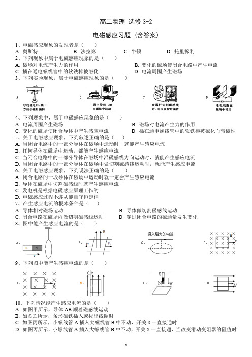 高二物理 电磁感应习题(含答案)全部题型