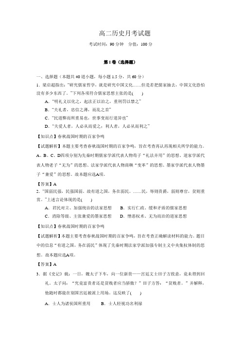 河北省望都中学2015-2016学年高二上学期10月月考历史试题Word版含解析