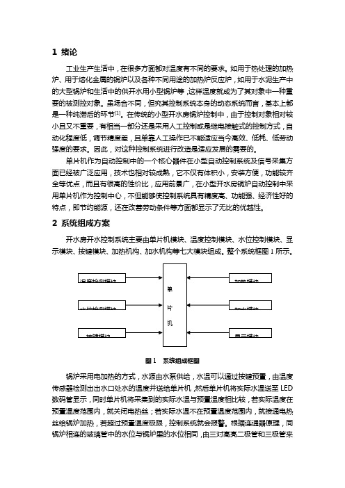 小型开水房锅炉自动控制设计