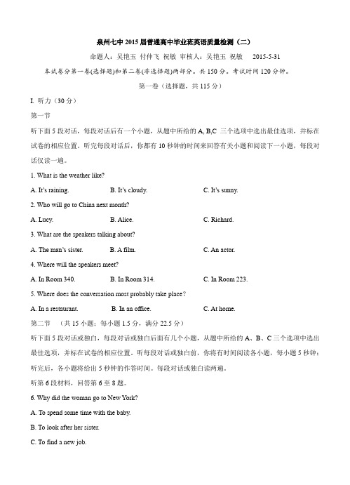 福建省泉州市第七中学2015届普通高中质量检测(二)英语试题及答案