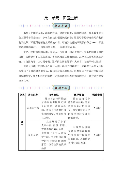 部编版(统编版)小学语文四年级下册第一单元《1 古诗词三首》教学设计