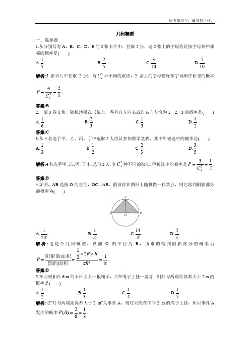 几何概型同步练习3新必修3