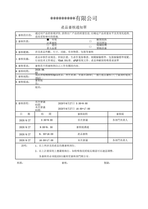 产品审核通知单【范本】