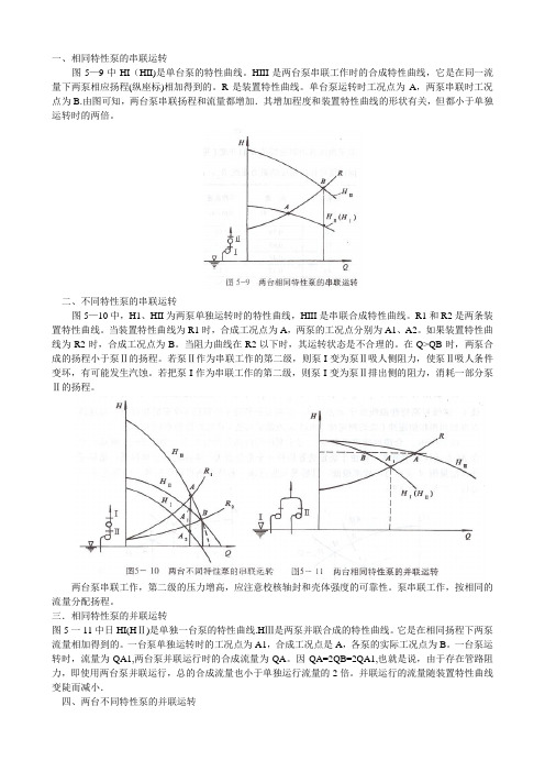 泵的串联和并联