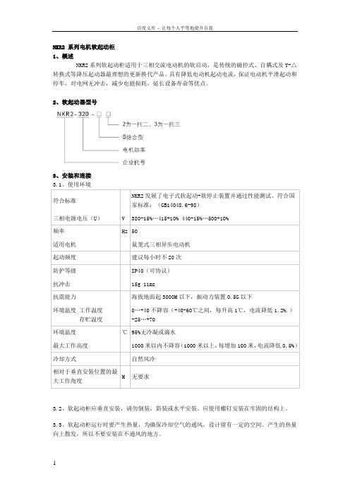 NKR2系列电机软起动柜