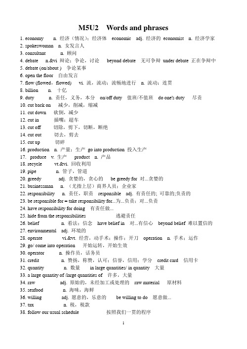 M5U2词组