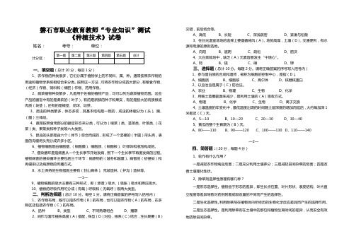 职业教育教师“专业知识”测试考试《种植技术》试卷(含答案)