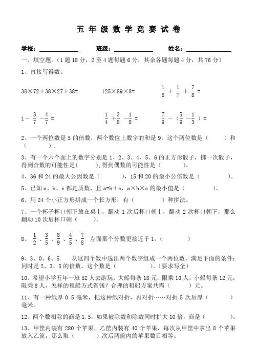 五年级数学竞赛试题人教版