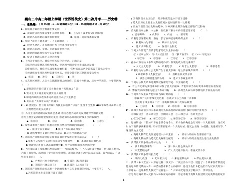 巍山二中高二年级上学期(世界近代史)第二次月考——历史卷