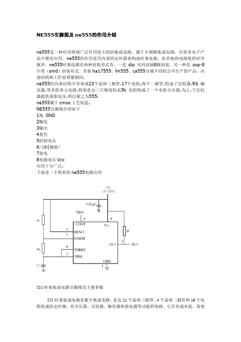 555引脚图2