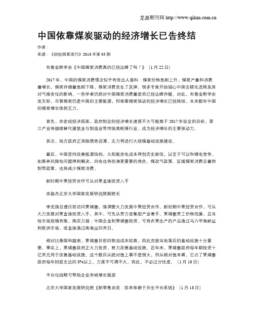 中国依靠煤炭驱动的经济增长已告终结