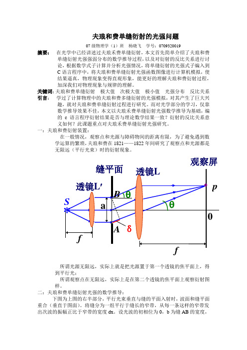 夫琅和费单缝衍射的光强问题